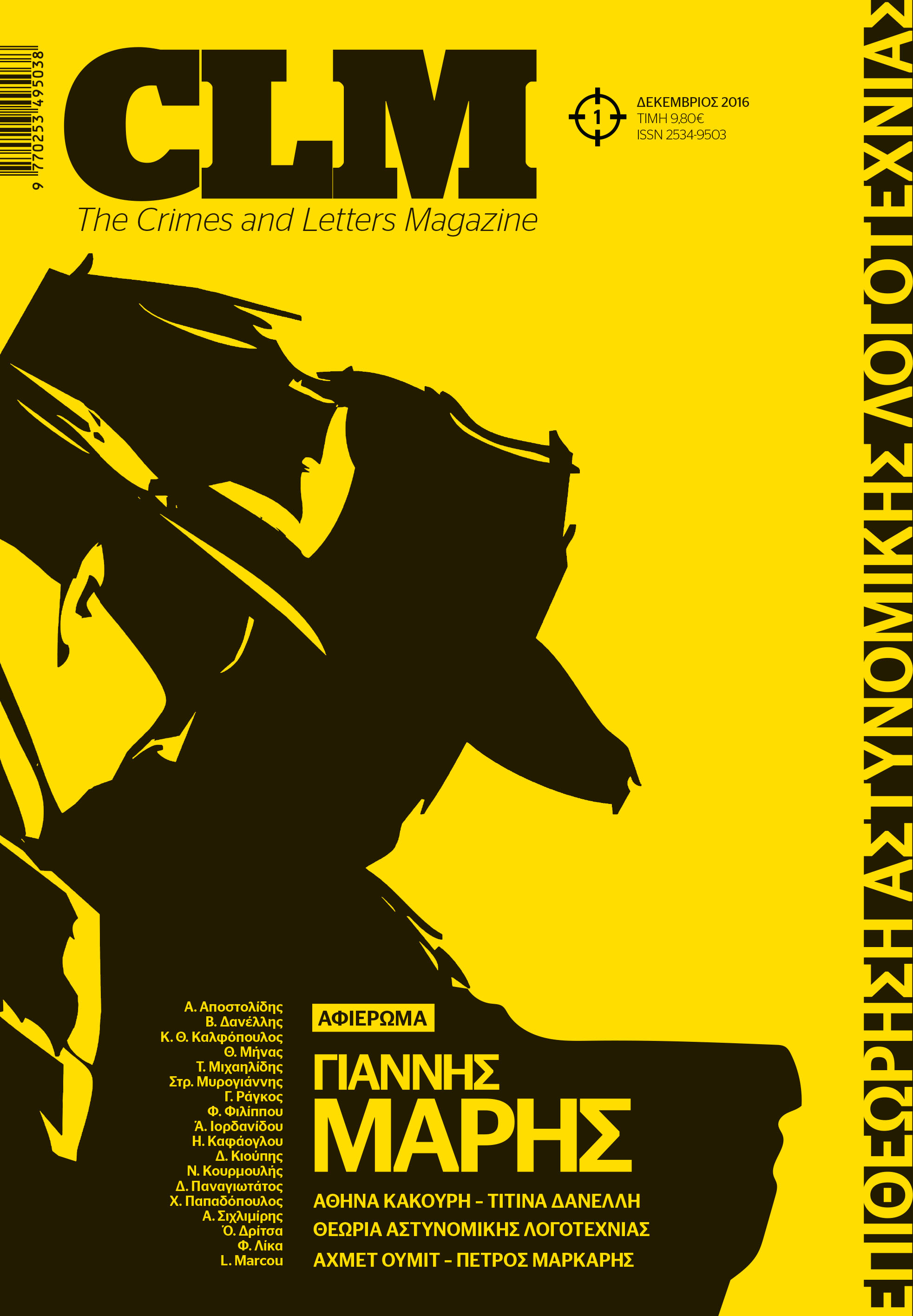 The Crimes and Letters Magazine, CLM, Επιθεώρηση Αστυνομικής Λογοτεχνίας