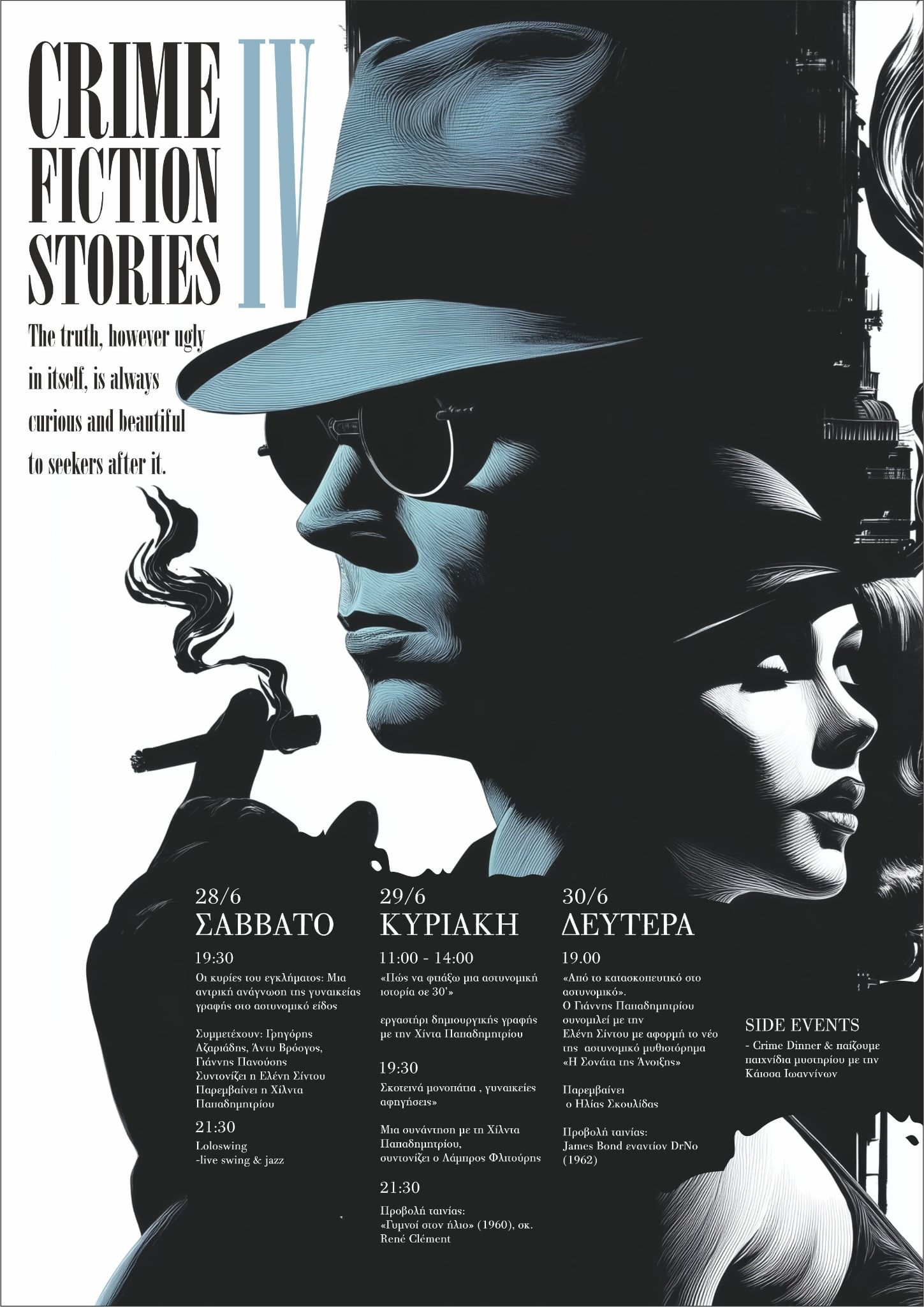 Υπό την αιγίδα της ΕΛΣΑΛ το 4ο Crime Fiction Stories Festival στα Ιωάννινα